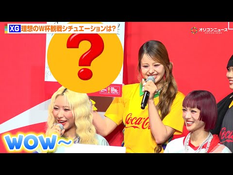 XG、W杯ジャパンアンバサダーに就任　HARVEYの理想の観戦シチュエーションは…？W杯級の答えにJURINやMAYA… サムネイル