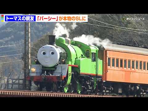 きかんしゃトーマスの親友「パーシー」が本物のSLに　静岡・大井川鐵道で運行開始へ サムネイル