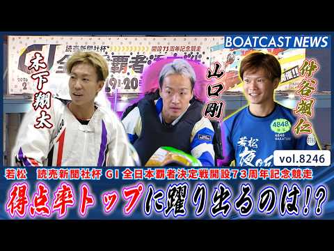 予選最終日の熾烈な得点争い!! 得点率トップに躍り出るのは!?│BOATCAST NEWS 2026年2月18日│ サムネイル