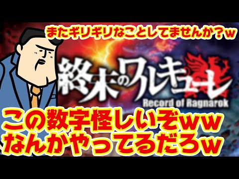 【e終末のワルキューレ】この破壊力はギリギリじゃねえか？ｗｗｗ サムネイル