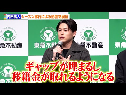 内田篤人、Jリーグのシーズン移行による影響を予測「海外とのギャップが埋まるし移籍金が取れるようになる」　『未来へのキッ… サムネイル