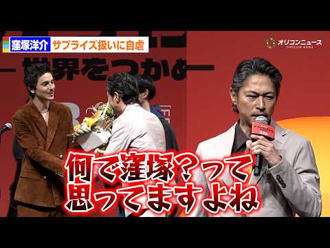 窪塚洋介、ティモシー・シャラメを前に自虐「何で窪塚？って思ってますよね」　映画『マーティ・シュプリーム 世界をつかめ』… サムネイル