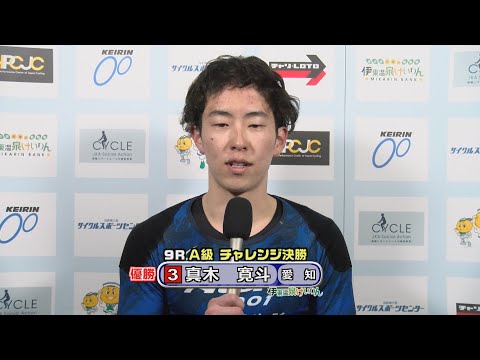 伊東温泉競輪 ミカリンナイトレース 東海バス杯（F2）9R A級 チャレンジ決勝（2026.01.27） サムネイル