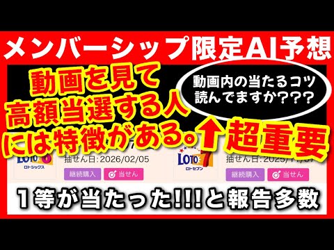 【高額当選のコツ】予想数字だけ？当たらない人はヒントを見逃してるかも…【億り人の宝くじ購入法】ロト７ ロト６ ミニロト… サムネイル