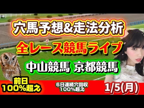 【中央競馬】 毎年難解な年明けレース  競馬予想 サムネイル