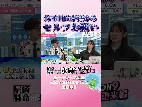松本日向が薦めるセルフお祓い【尼崎特命部長永島SEASON9　捲土重来編】 サムネイル