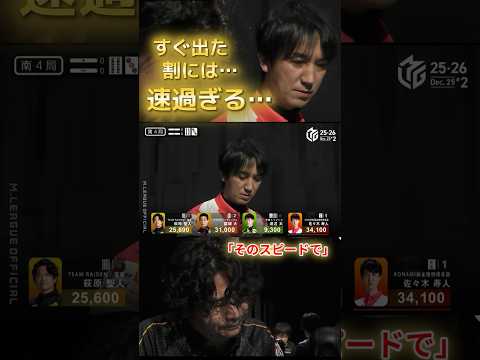 【そのスピードで】佐々木寿人　このテンパイですぐ出てそのスピードで点数申告出来る…？？親の70符6800点を即申告！ サムネイル