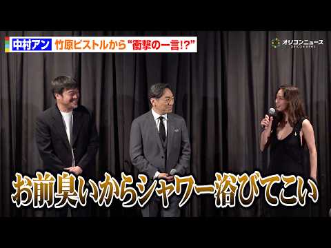 中村アン、竹原ピストルの“衝撃のセリフ”に爆笑！？「お前臭いからシャワー浴びてこい」イメージ真逆の役に挑んだ喜びと撮影… サムネイル