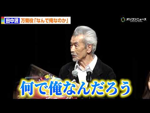 田中泯、『国宝』万菊役オファーに当初は戸惑い「何で俺なんだろう？」　第47回ヨコハマ映画祭 サムネイル