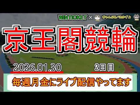 【京王閣競輪　ライブ配信】　今なら新規登録時にプロモーションコードを入力すると＋１０００円分のポイントがもらえる‼　ミ… サムネイル