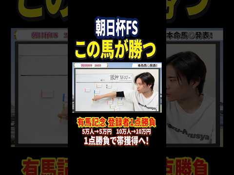 朝日杯フューチュリティステークス2025本命アドマイヤクワッズ、リアライズシリウス、エコロアルバ、カヴァレリゥツォ激突… サムネイル