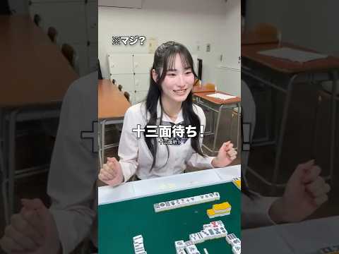 カンで待ちが消えた直後に役満聴牌されるJK雀士 サムネイル