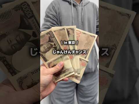 じゃんけんチャンス✊✌️✋ サムネイル