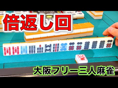メンタルが崩れなければ最後は勝てます。奇跡の倍返し！編！in 麻雀ポン太梅田店 [大阪フリー三人麻雀] サムネイル
