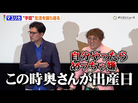 マユリカ阪本、無人島生活中が第一子誕生時で複雑胸中「この時奥さんの出産日で…」　『マユリカの無人島友錠生活ディレクター… サムネイル