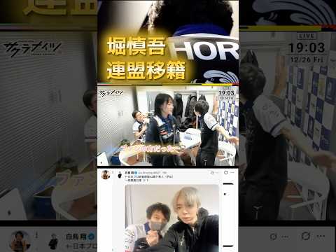 【堀慎吾・連盟移籍】堀慎吾　まさかの連盟移籍！鳳凰位から呼び出し！ サムネイル