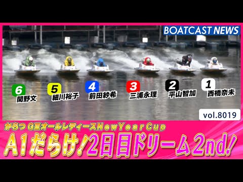 からつドリーム2nd A1 5名大注目カードの勝者は？│BOATCAST NEWS 2026年1月5日│ サムネイル