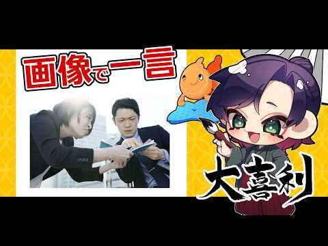 【大喜利】　視聴者参加型　大喜利千本ノック　参加型　 【 遊楽天GOTH 】　第247回 サムネイル