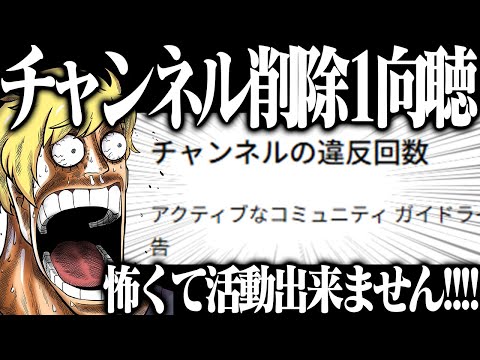 🔴【緊急】チャンネル緊急会議 ~このままじゃ活動出来ないゾ~ サムネイル