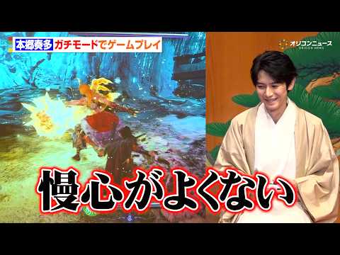 本郷奏多、『仁王3』をガチモードでプレイ！“勝ち確”も大技外し「慢心がよくない」　『仁王３』 完成発表会 サムネイル