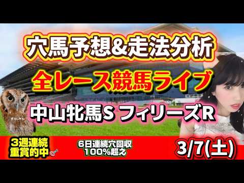 【中央競馬】3週連続重賞的中 中山牝馬S フィリーズレビュー 勝ち馬が見つかる サムネイル