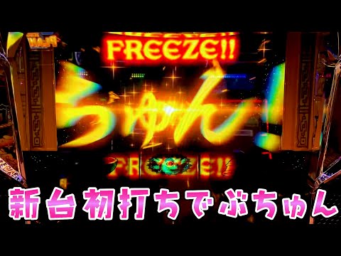 新台【秘宝伝】初代復刻秘宝伝で初打ちからぶちゅんさせたらさらば諭吉【このごみ2114養分】 サムネイル