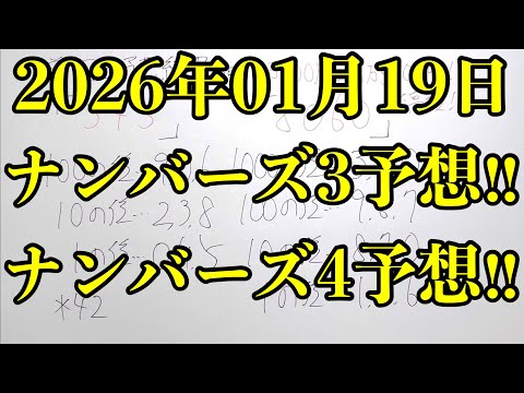 【宝くじ高額的中！】なんと新年初のナンバーズ４の高額ボックス的中が来てくれました！！ サムネイル
