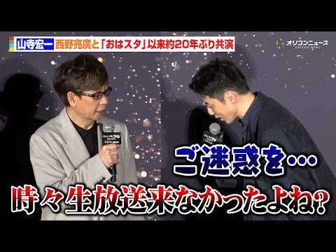 山寺宏一、西野亮廣と『おはスタ』以来20年ぶり共演！当時を振り返り西野が恐縮？　『映画 えんとつ町のプペル ～約束の時… サムネイル