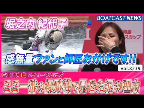 堀之内 紀代子  復調の兆しを見せ平和島初Ｖ│BOATCAST NEWS 2026年2月17日│ サムネイル