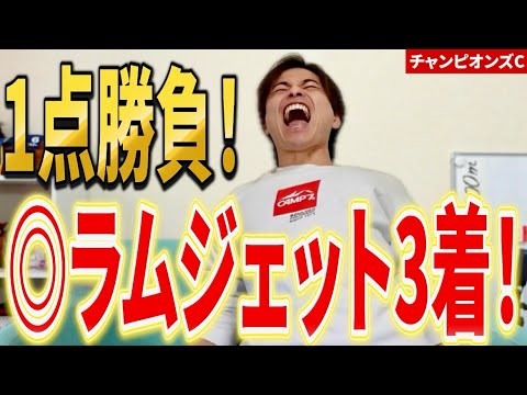 【競馬】チャンピオンズC本命ラムジェット3着で大絶叫！阪神ジュベナイルフィリーズへ！ サムネイル