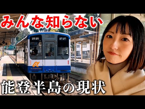 【現状】のと鉄道で能登半島を巡ったら震災の爪痕があった サムネイル