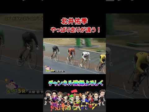 やっぱり北井佑季は強い！ サムネイル