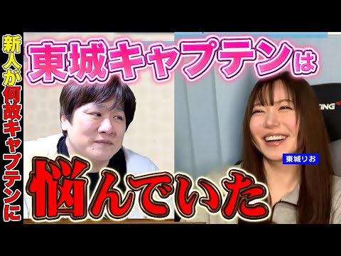 【Mリーグ雑談】キャプテンに任命された東城りおの苦悩【多井隆晴/東城りお】 サムネイル