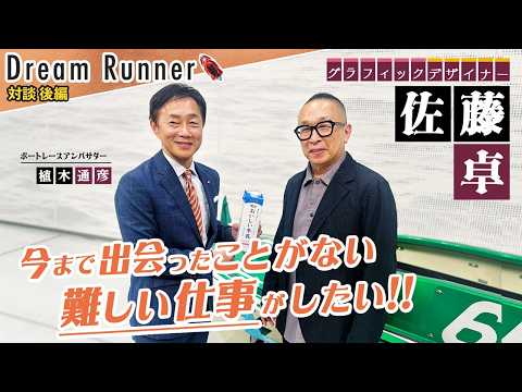 【明治おいしい牛乳 のパッケージデザイン誕生秘話・佐藤卓】今まで出会ったことのない難しい仕事がしたい！【後編】| グラ… サムネイル