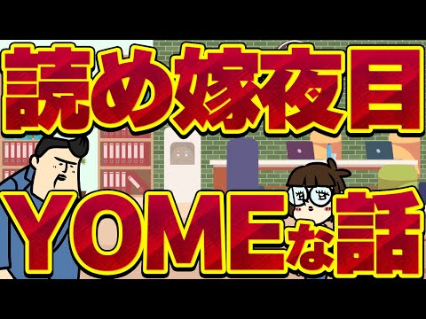 【休憩室】夜目効く嫁に読め　なんつって　がっはっは サムネイル