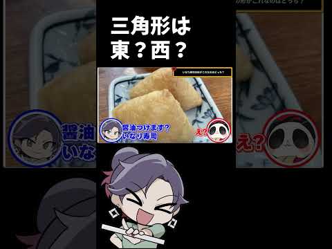 【東日本VS西日本 どっちだクイズ】【 遊楽天GOTH 西乃うるり 】 サムネイル