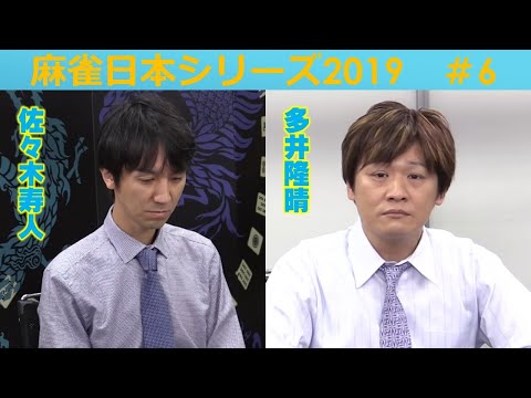 【麻雀】麻雀日本シリーズ2019 ６回戦 サムネイル