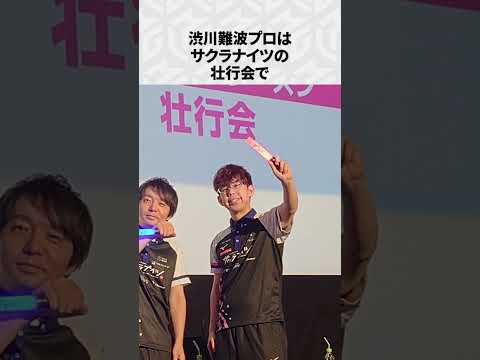 【Mリーグ】渋川難波の面白いエピソード6選！part6 Shorts Mリーグ 渋川難波 サムネイル