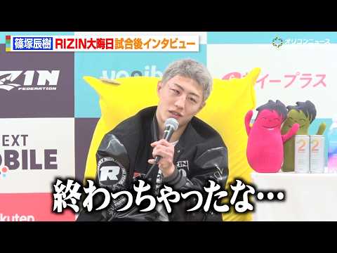 【RIZIN】冨澤大智、篠塚辰樹にTKO負け 2年越しのリベンジならず呆然「終わっちゃったな」　『RIZIN師走の超強… サムネイル