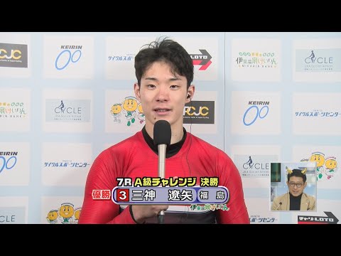 ミッドナイトケイリン in 伊東温泉 伊東温泉 福はうち！チャリロト杯（F2）7R A級 チャレンジ決勝（2026.0… サムネイル