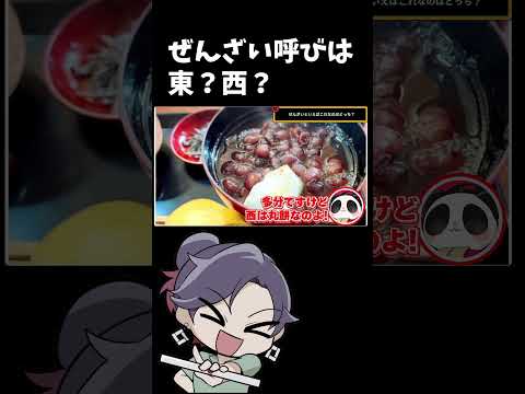 【東日本VS西日本 どっちだクイズ】【 遊楽天GOTH 西乃うるり 】 サムネイル