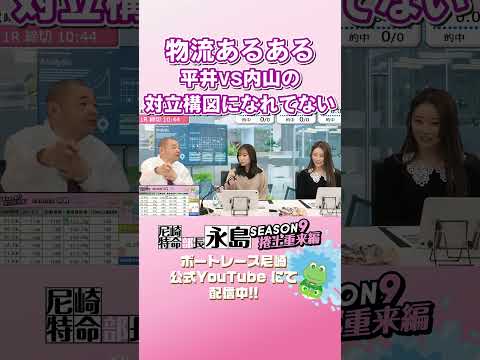 物流あるある【尼崎特命部長永島SEASON9　捲土重来編】 サムネイル