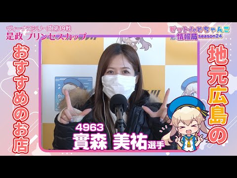 地元広島のおすすめのお店【實森美祐】 サムネイル