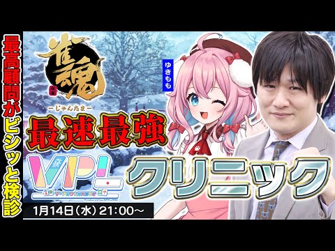 【雀魂】すたすぺ所属の可愛いVtuberさんを指導するぞ w/ゆきもも【多井隆晴】 サムネイル