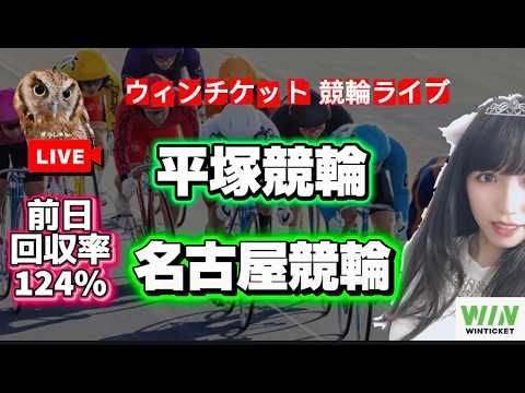 【競輪】2/10平塚競輪で3日連続勝利なるか!? サムネイル