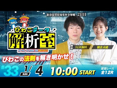びわこデータ解析室 | LLR福田＆横倉未緒 | ボートレースコロシアム 33 サムネイル