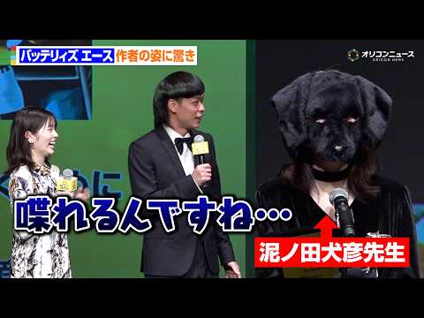 バッテリィズ・エース、“犬仮面”作者に驚き　小芝風花は自身と作品のリンクを明かす「作品に救われた」　コミックシーモア『… サムネイル