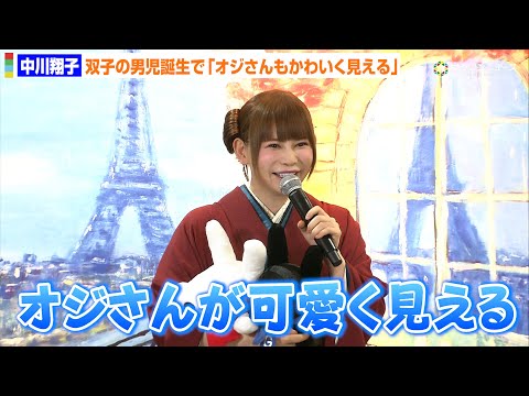 中川翔子、双子の男児誕生で「オジさんもかわいく見える」　世界の見え方が一変 『リサとガスパール POP UP マルシェ… サムネイル