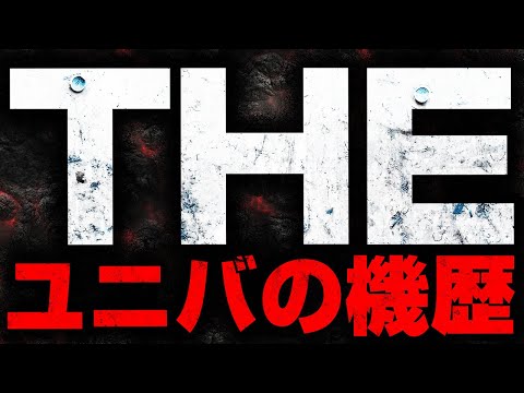 ユニバ「今年も元気にクソ台出します！」 サムネイル