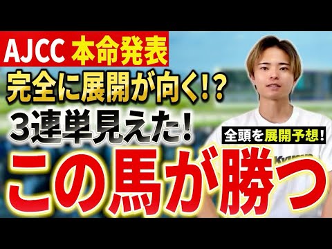 【アメリカジョッキークラブカップ2026 予想】ショウヘイやジョバンニ激突！展開予想で本命発表！ サムネイル